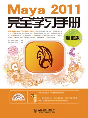 cover image of Maya 2011完全学习手册（超值版）